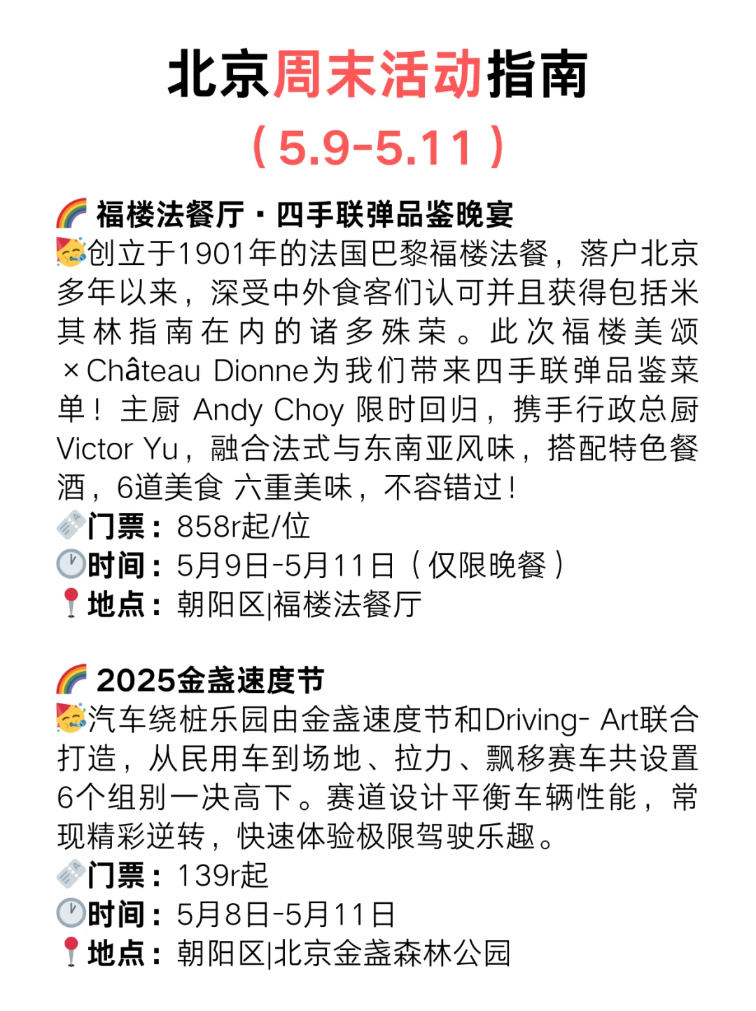 北京周末好去处?本周末好玩活动太太太多了