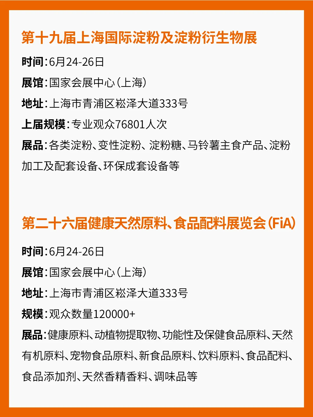 6月食品展会汇总！