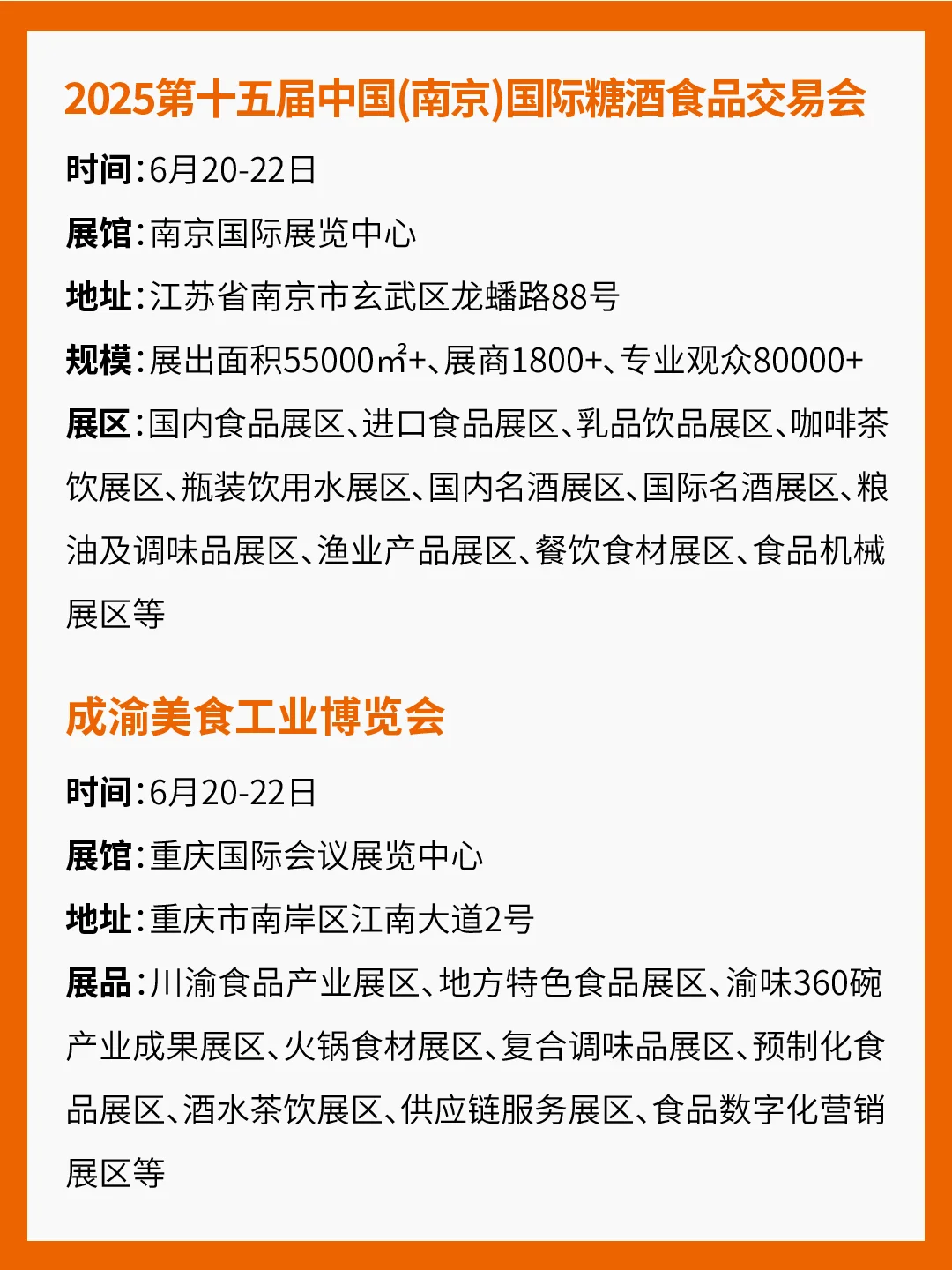 6月食品展会汇总！
