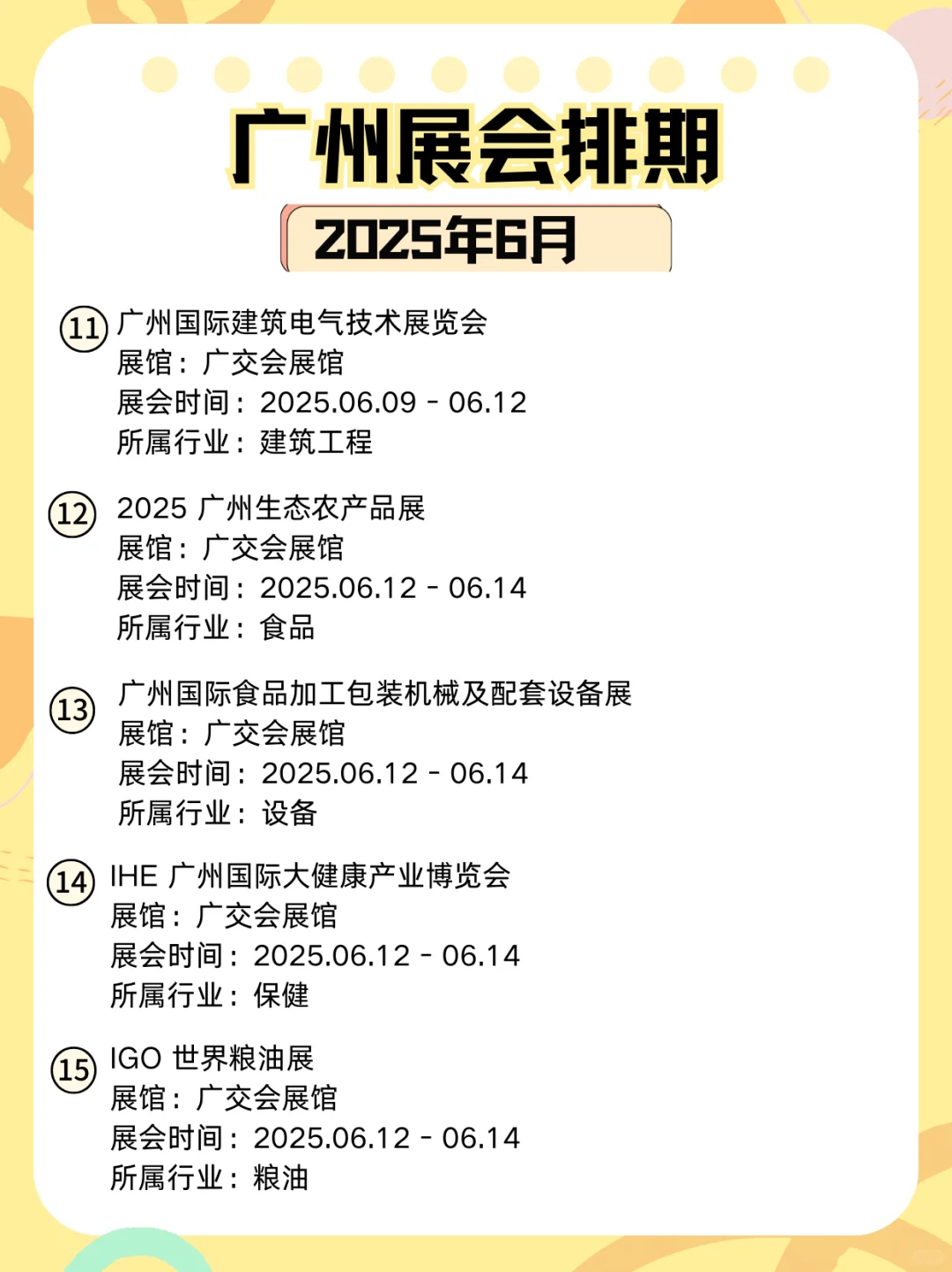广州6月展会大汇总✨，总有有一场适合你