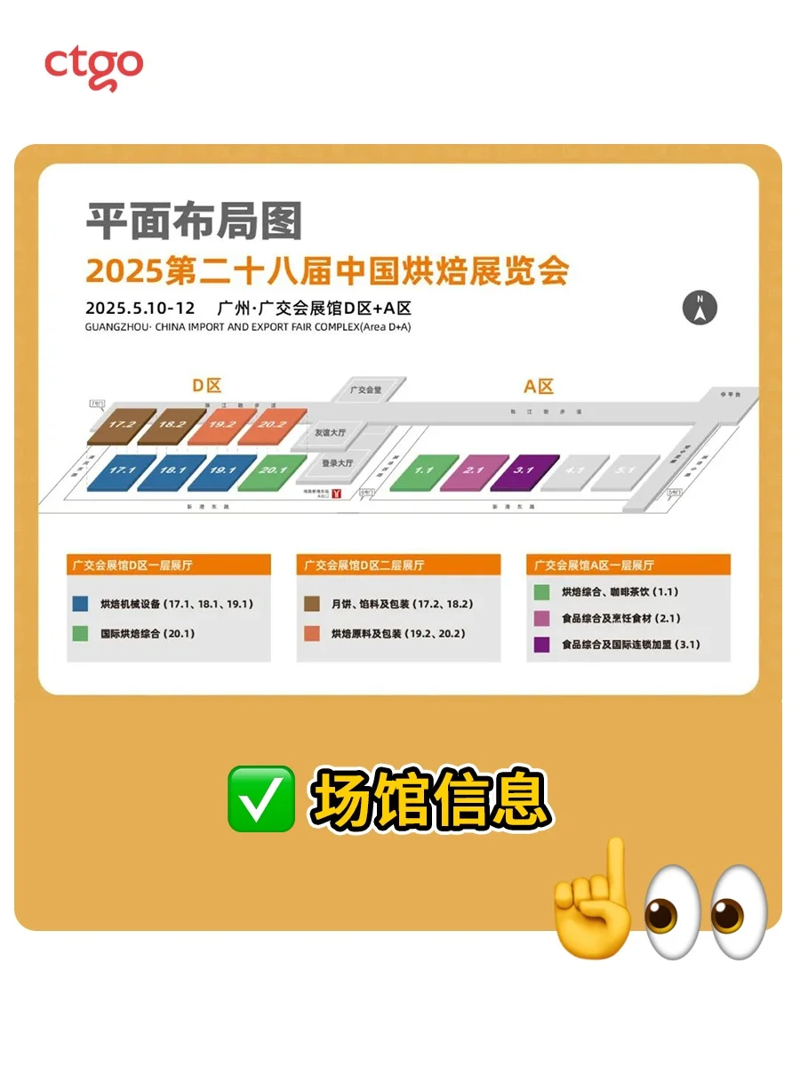 在广州！这个烘焙展可以免费吃到撑！（附攻