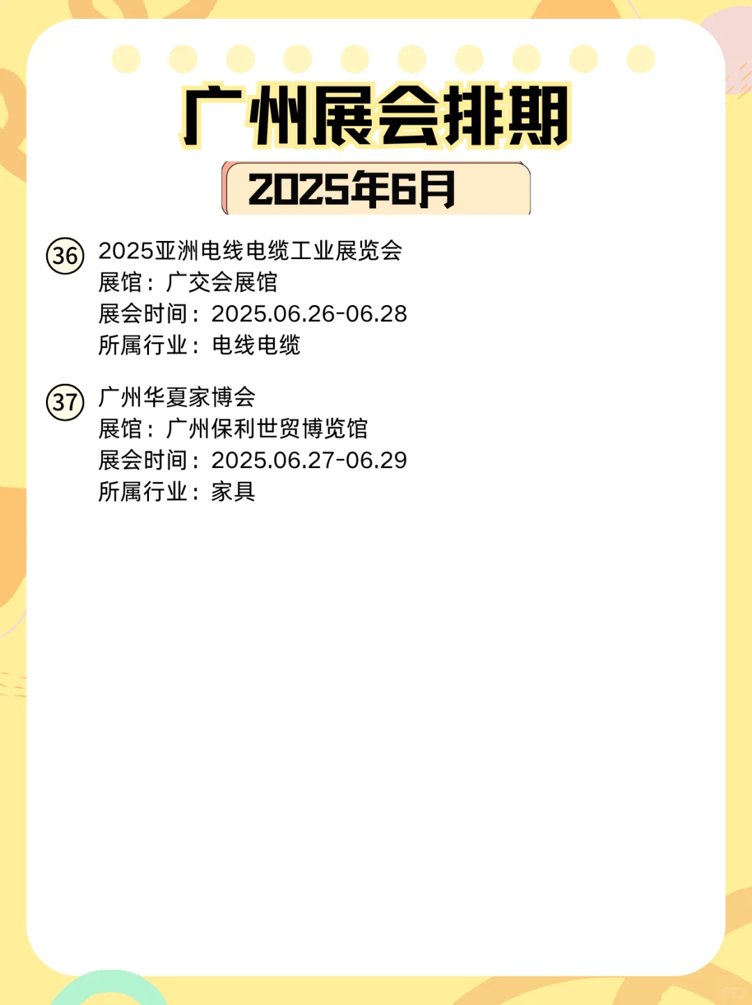 广州6月展会大汇总✨，总有有一场适合你
