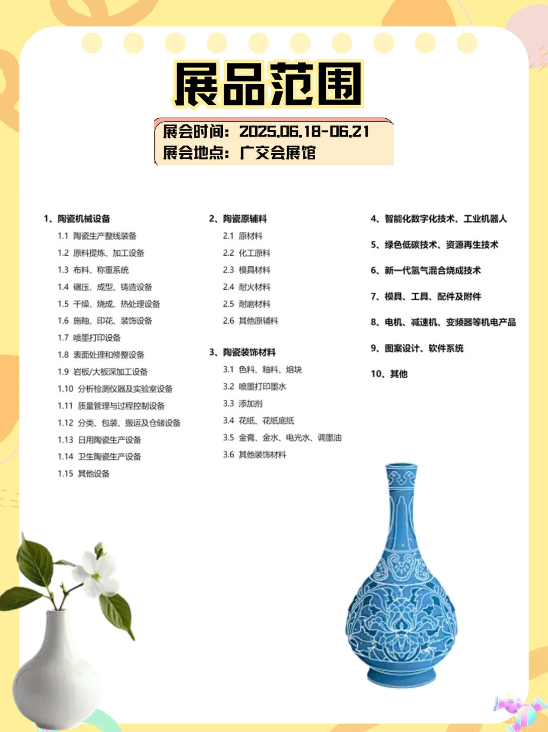 奔赴广州陶业盛宴 | 39 届陶瓷工业展会来啦