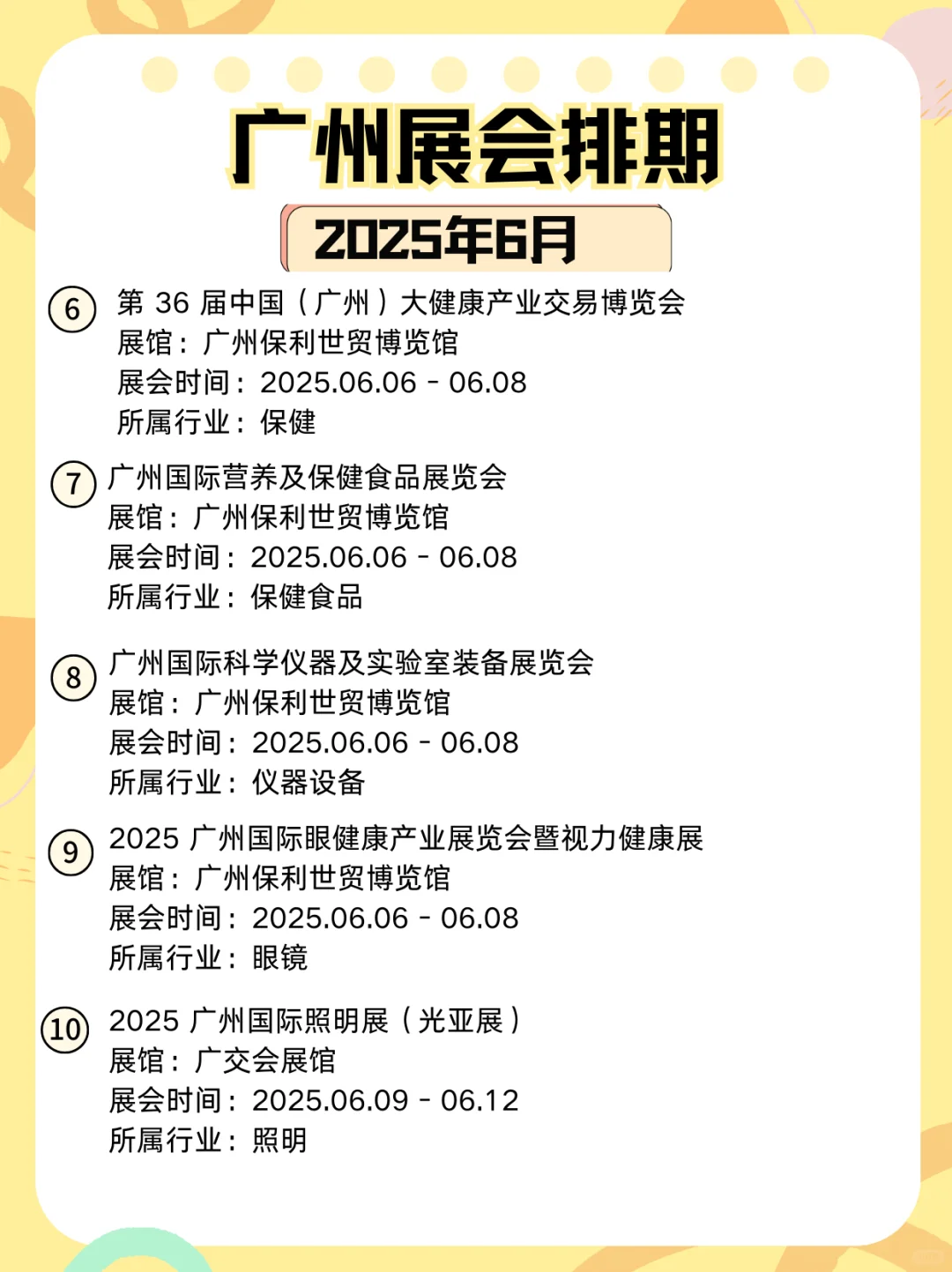 广州6月展会大汇总✨，总有有一场适合你
