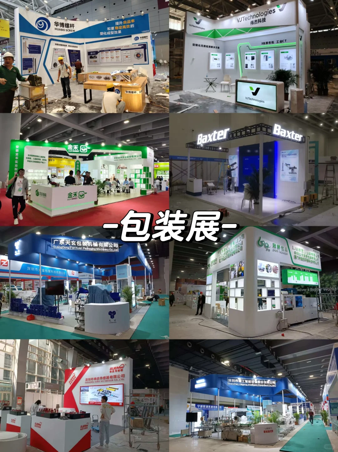 包装机械展案例来咯