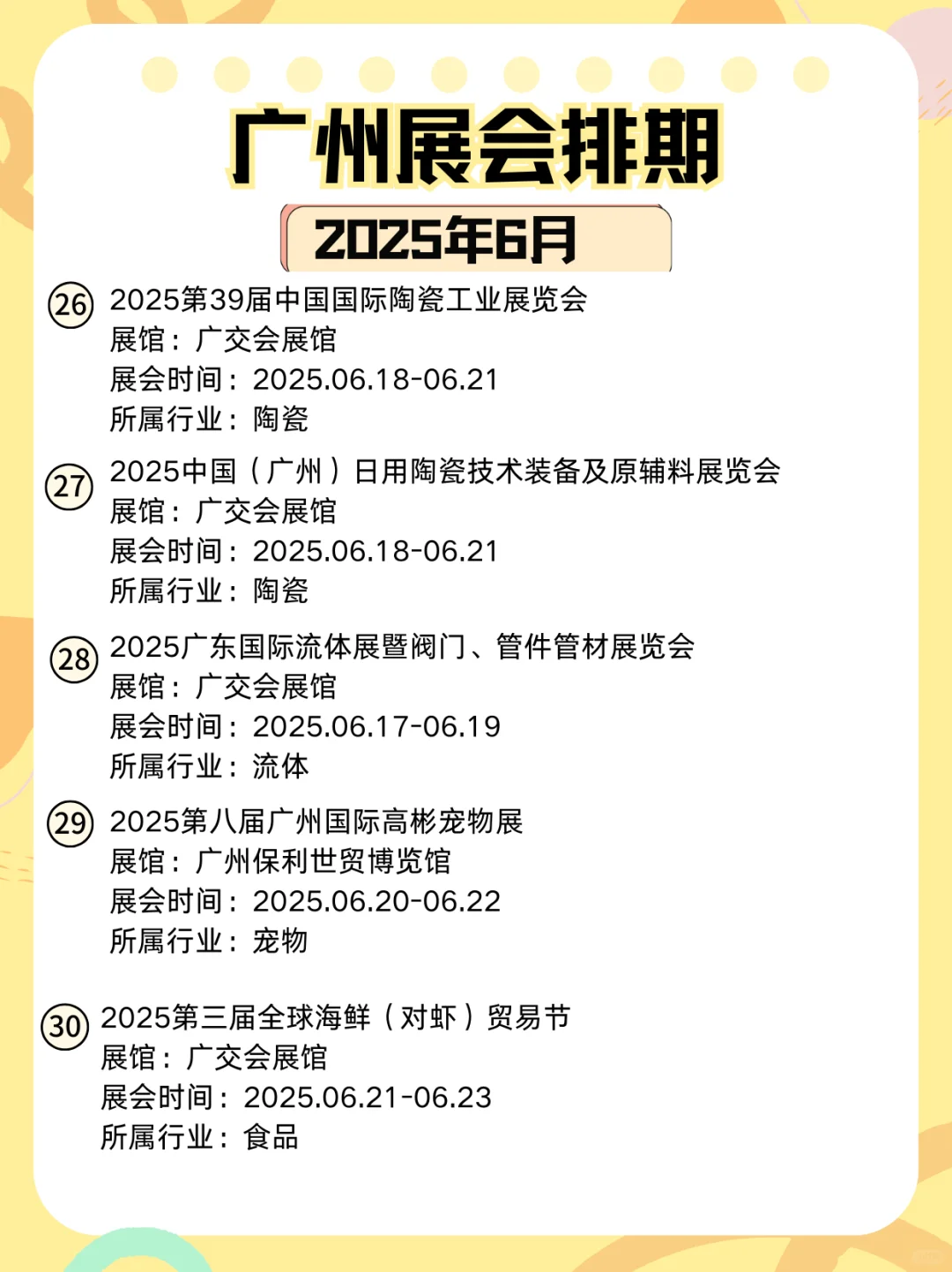 广州6月展会大汇总✨，总有有一场适合你