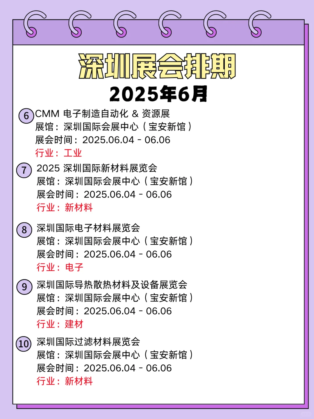 深圳6月展会信息合集｜深圳展会逛展指南