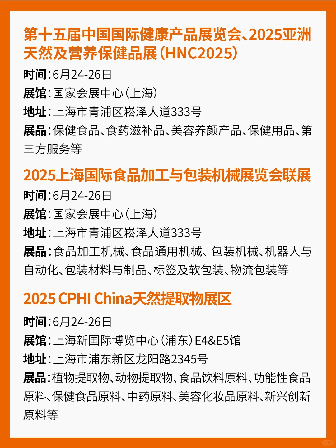 6月食品展会汇总！