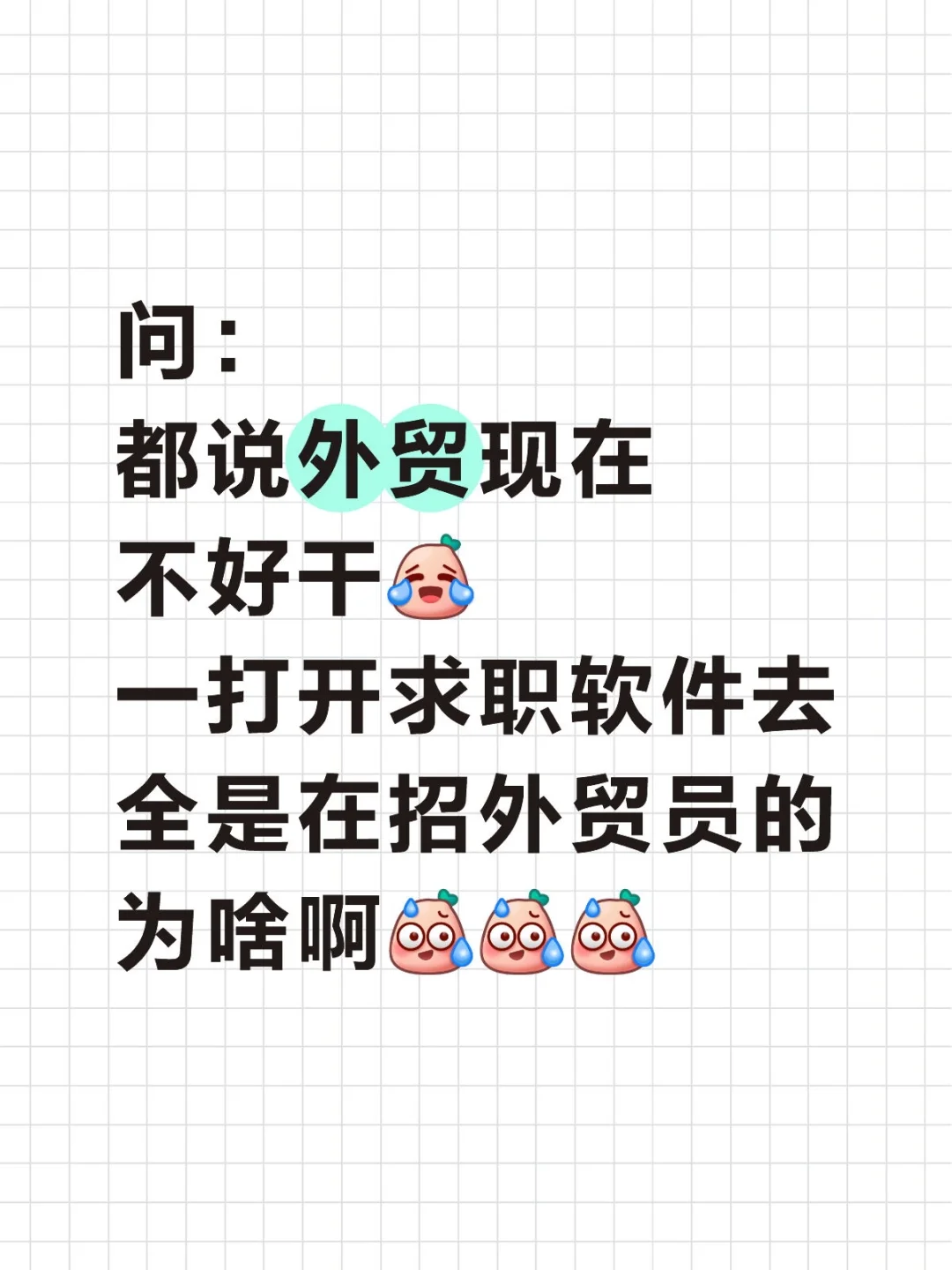 外贸