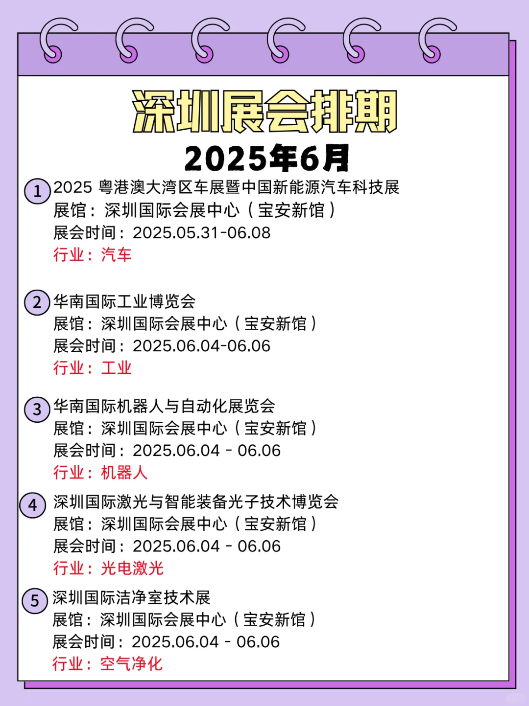 深圳6月展会信息合集｜深圳展会逛展指南