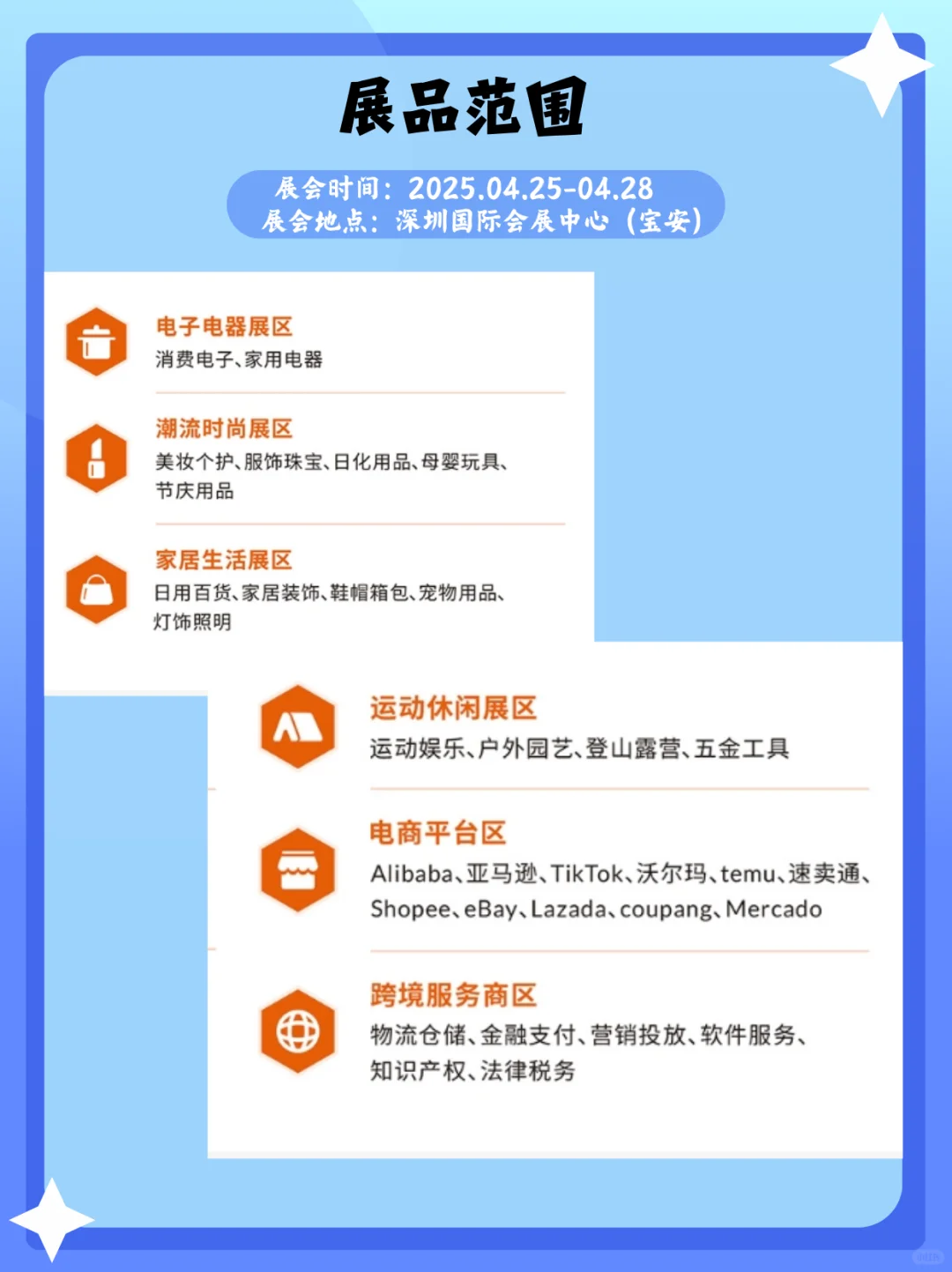 跨境电商人必逛！深圳消费品跨境电商展