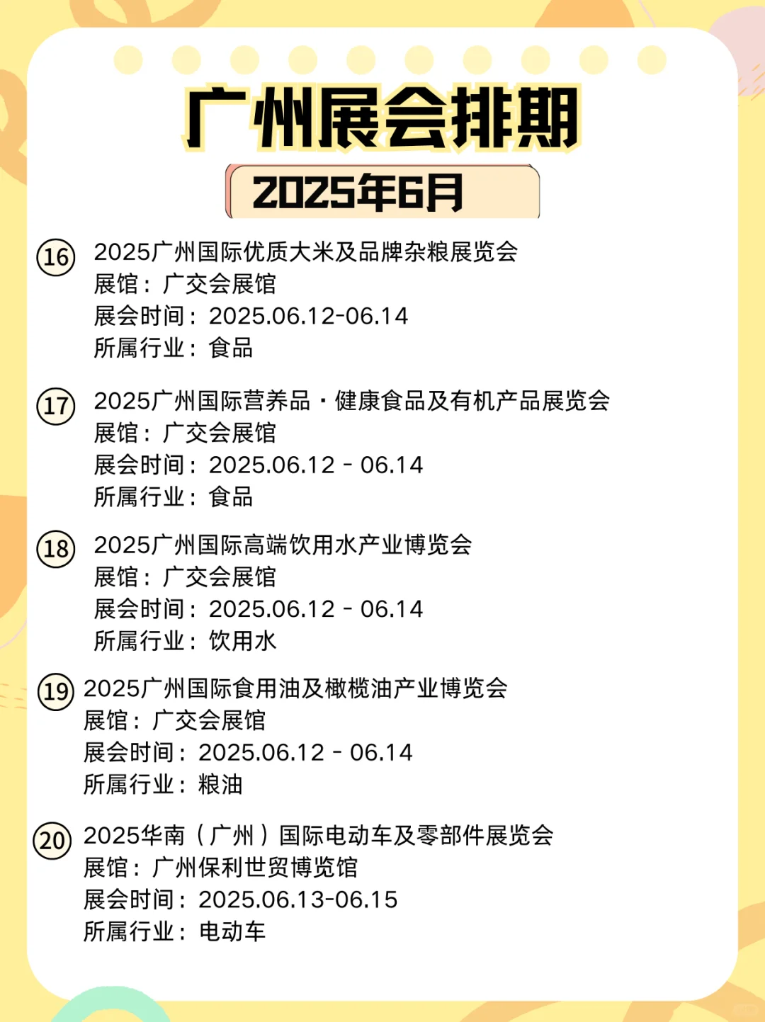 广州6月展会大汇总✨，总有有一场适合你