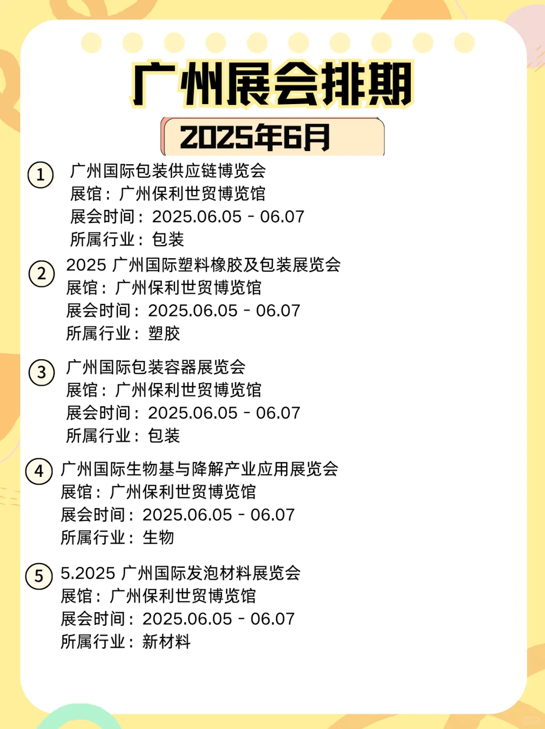 广州6月展会大汇总✨，总有有一场适合你