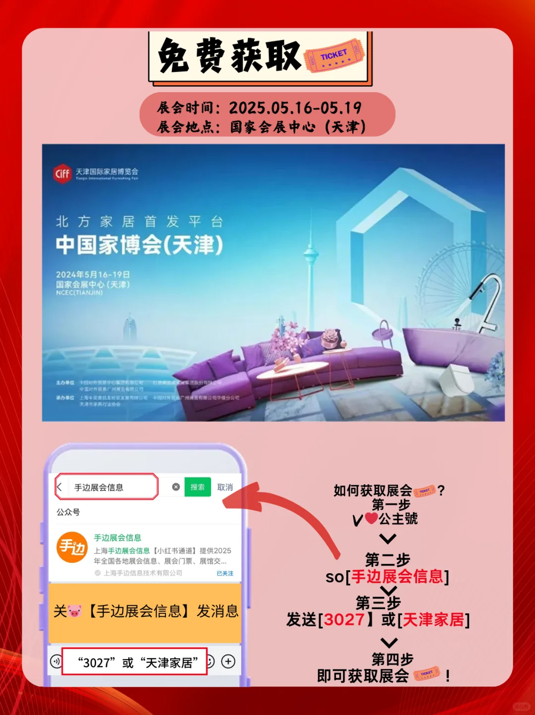 天津家居展会！天津国际家居展会逛展指南