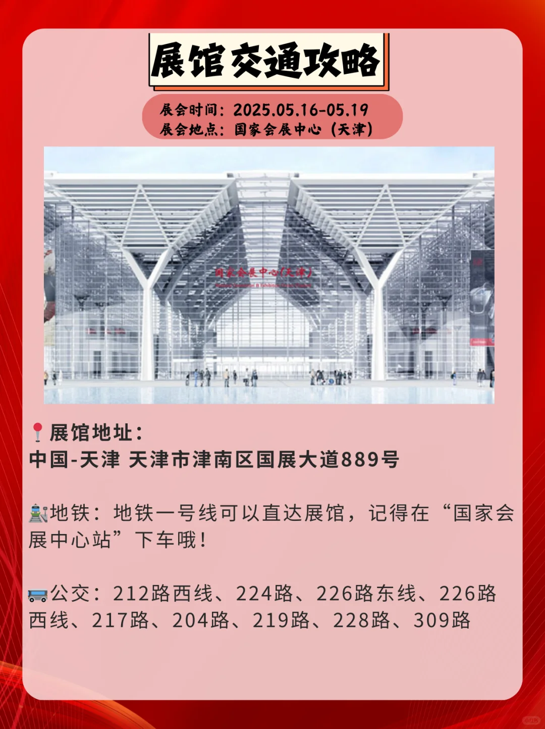 天津家居展会！天津国际家居展会逛展指南