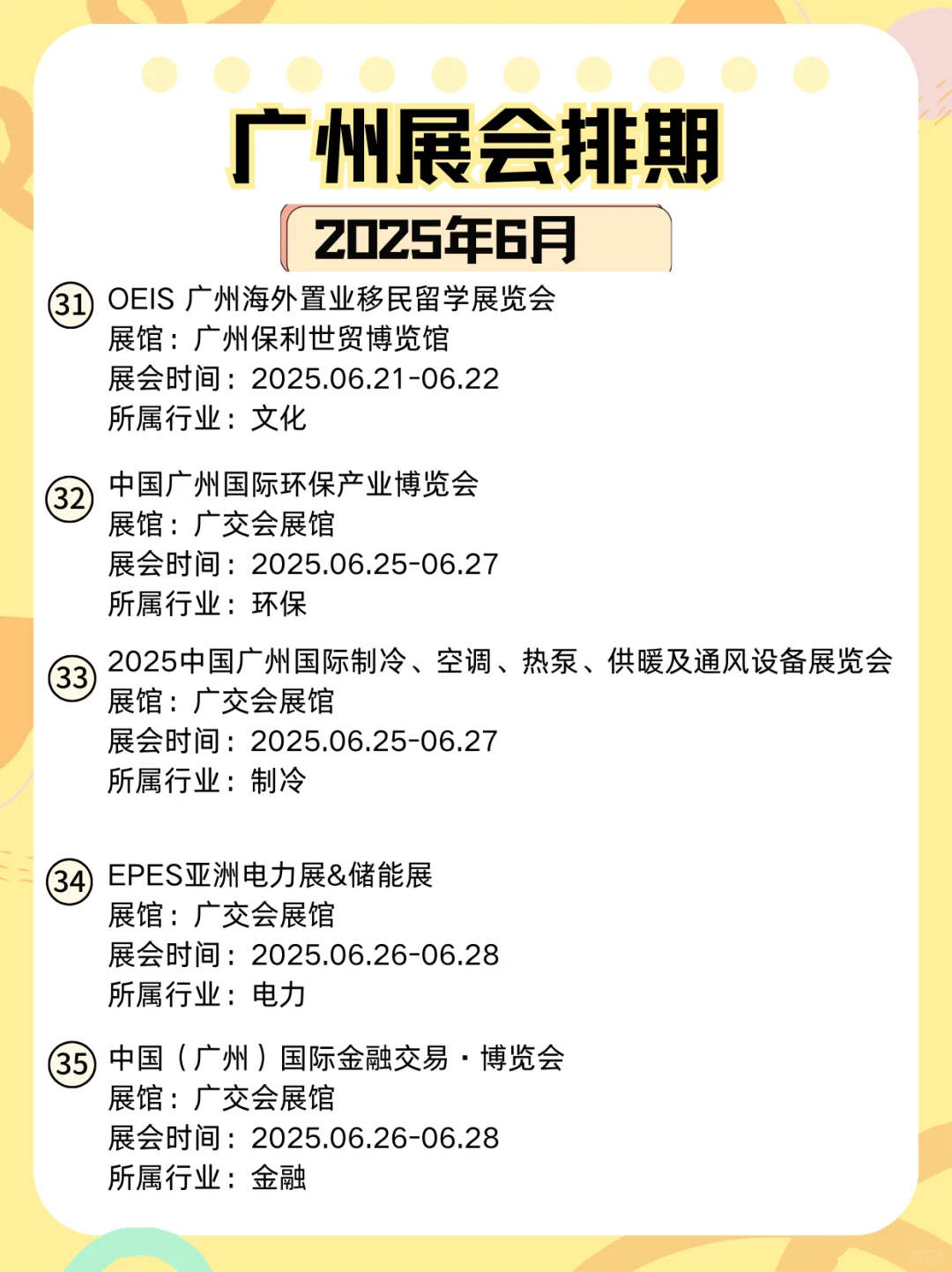 广州6月展会大汇总✨，总有有一场适合你