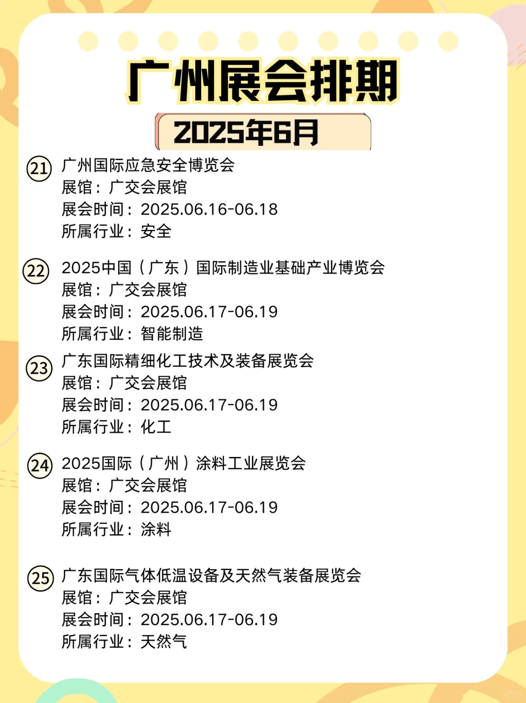 广州6月展会大汇总✨，总有有一场适合你