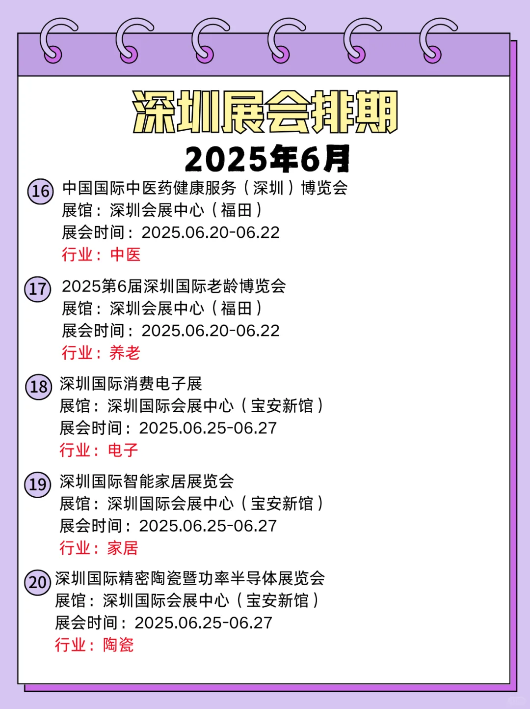 深圳6月展会信息合集｜深圳展会逛展指南