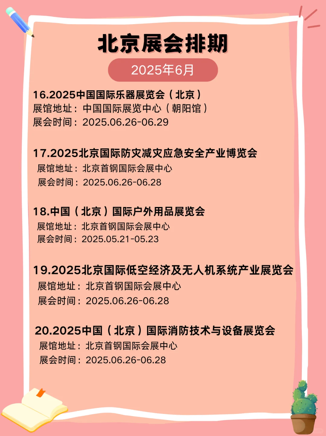 ✨北京6月展会信息攻略，分时段精彩来袭