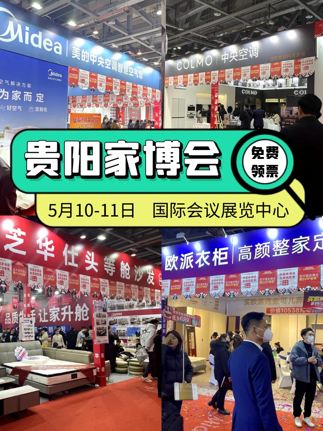 送门票啦?快来领贵阳家博会门票‼️