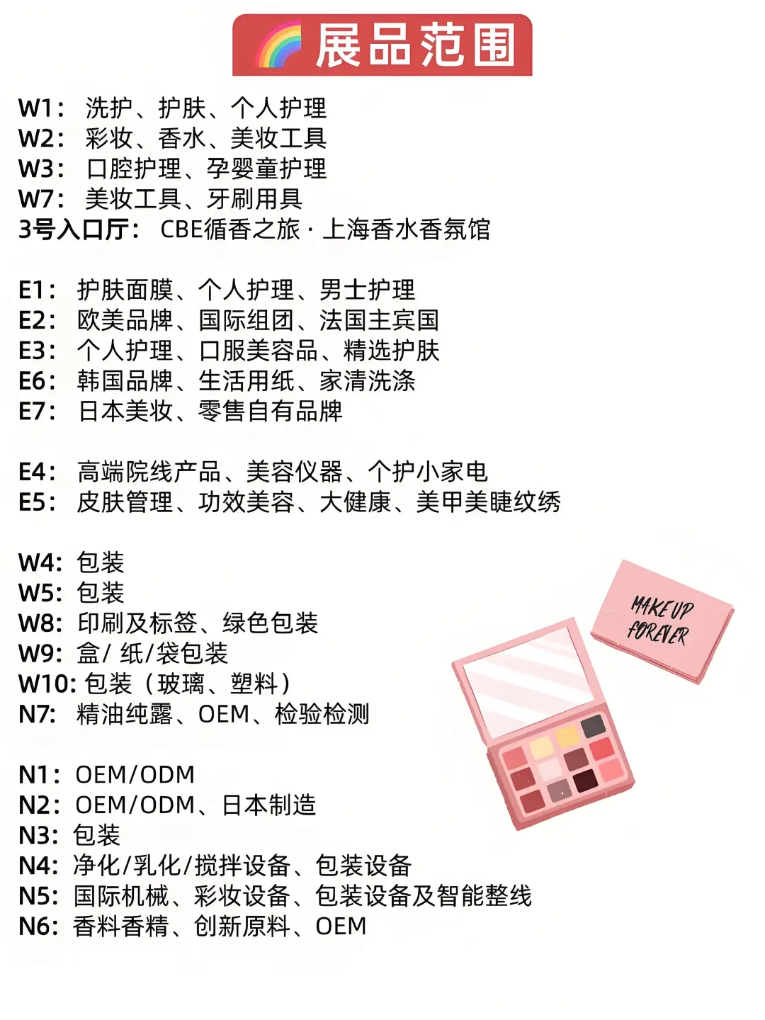 12日晚12点整结束❗点️上海美博会?速领免票