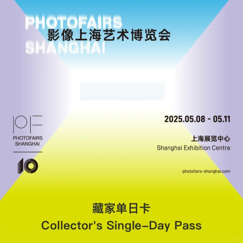 2025影像上海艺术博览会门票?来啦！