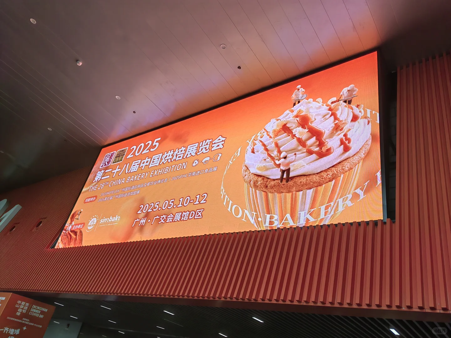 广州烘焙展又来了