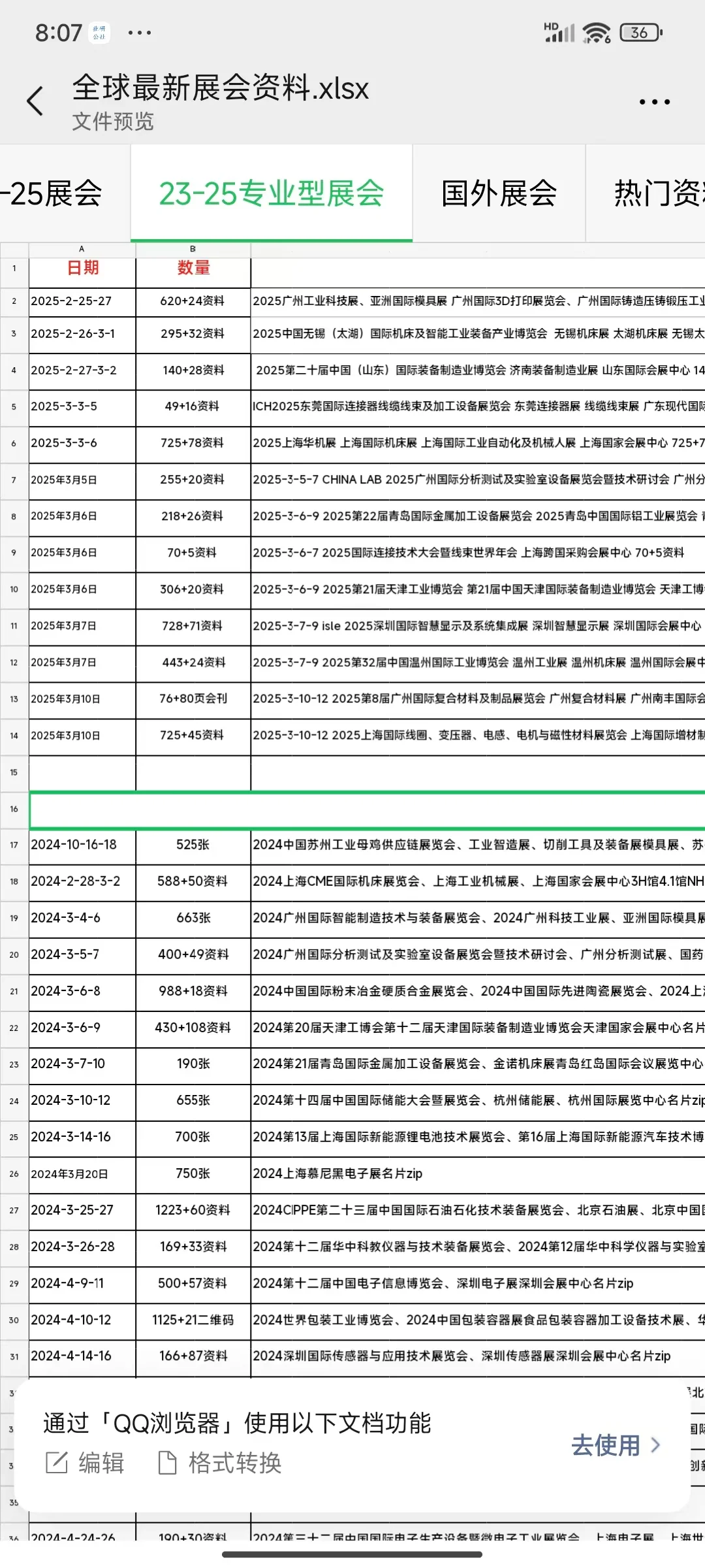 2022-2025展会