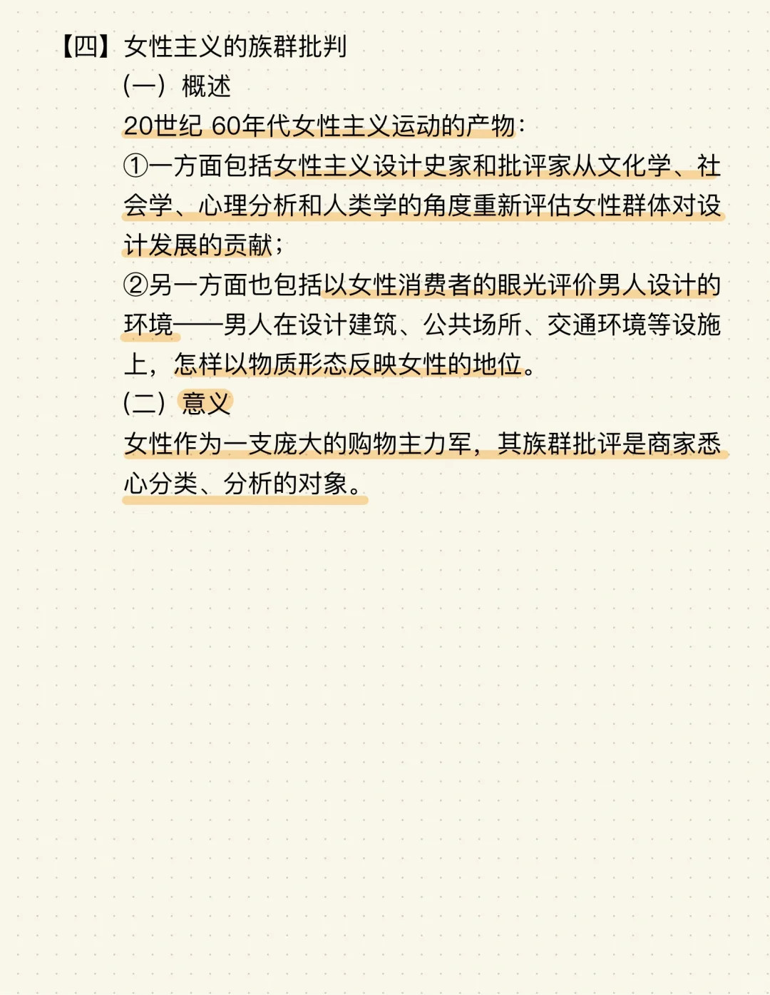 《设计学概论》名词解释—设计批评的特殊方式