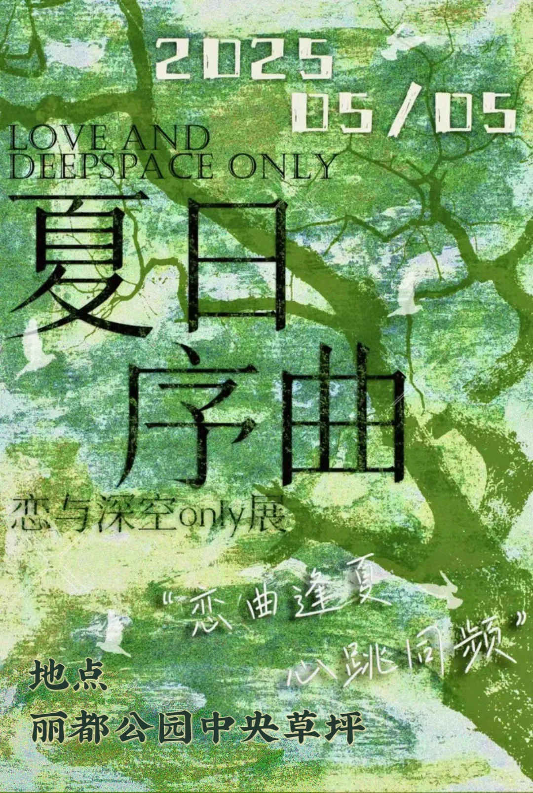 北京5月漫展合集（最全版）速速收藏！