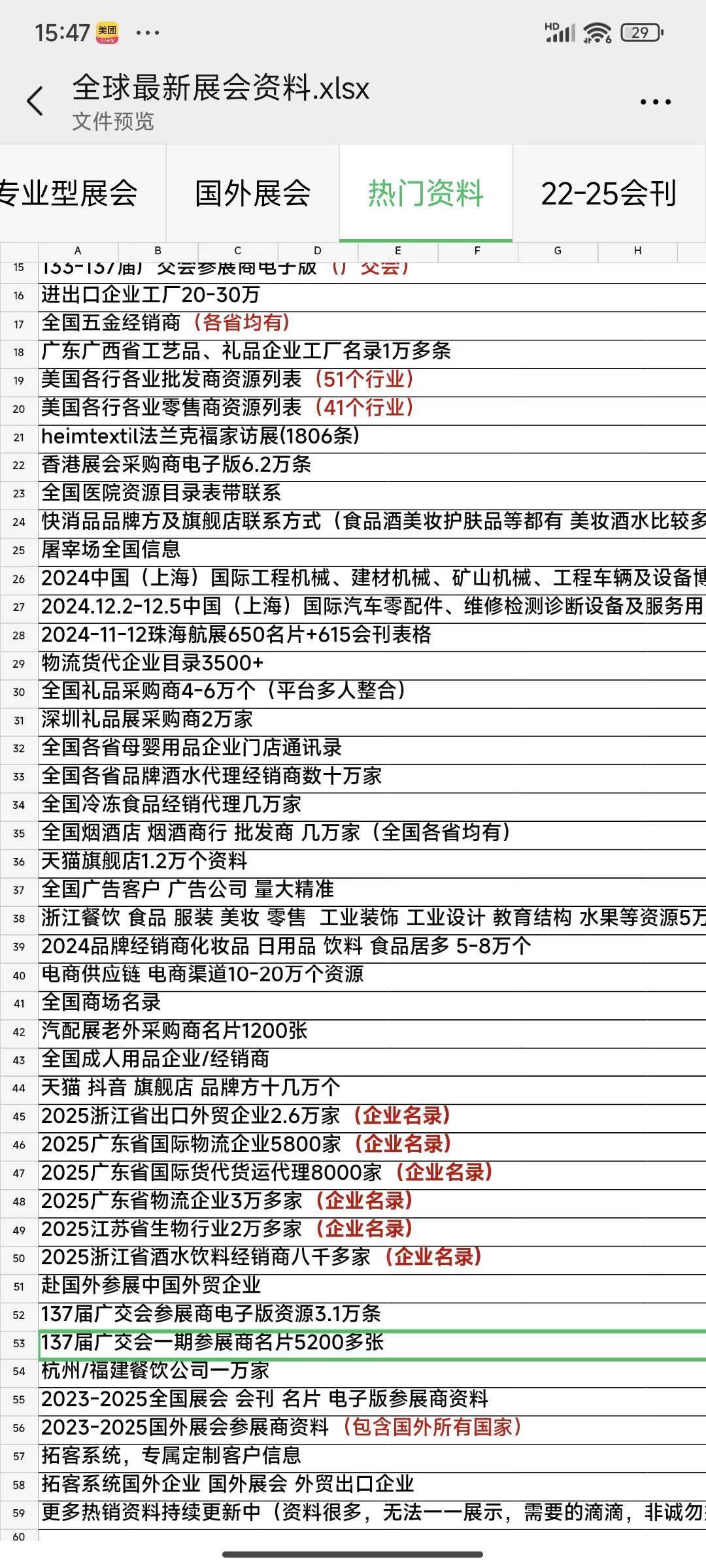 2022-2025展会