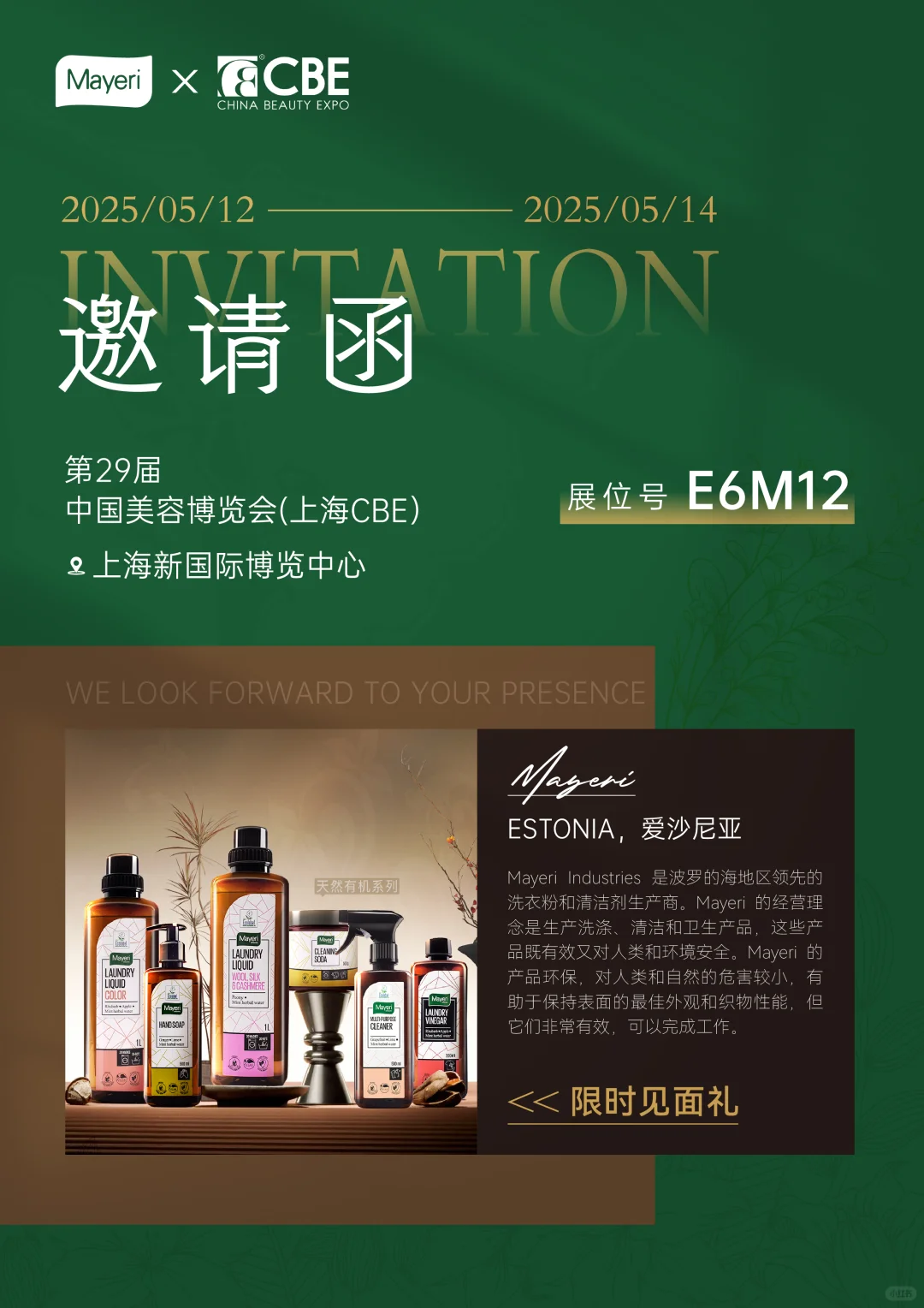 ?✨好礼知时节，邀您共赴美博会✨?