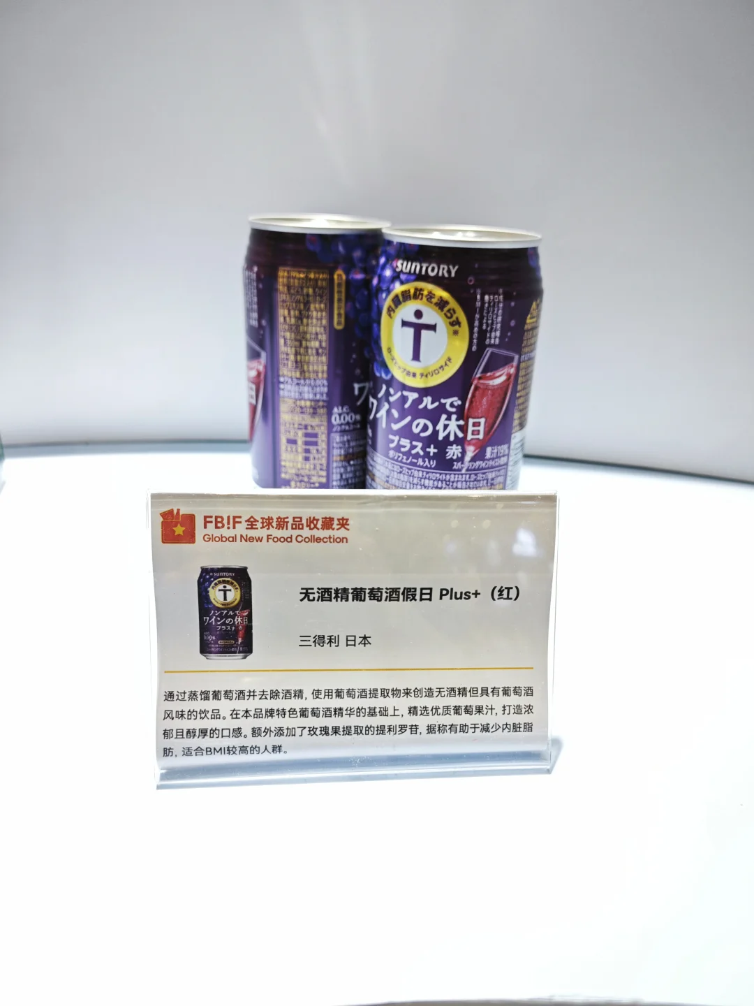 FBIF食品展见闻1：世界各地的零食新品