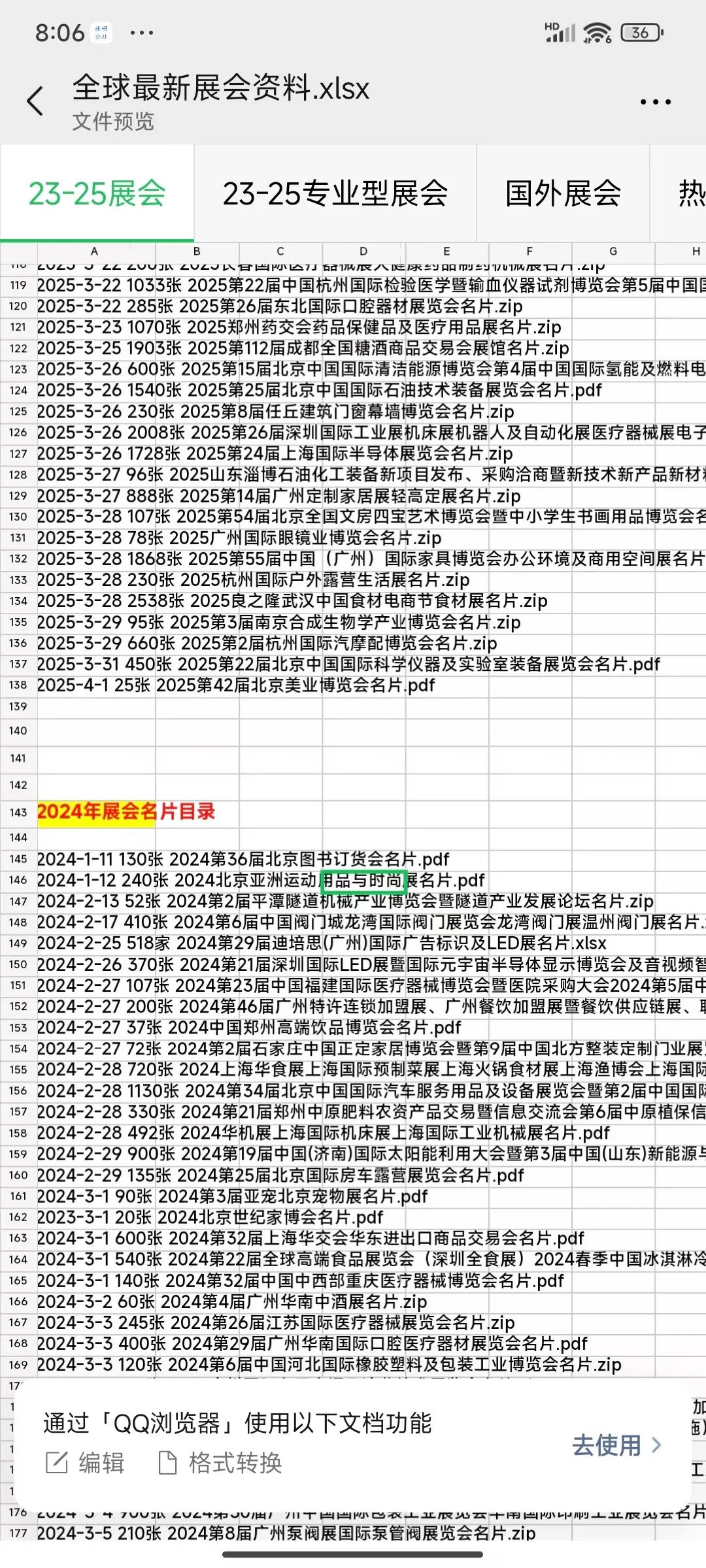 2022-2025展会