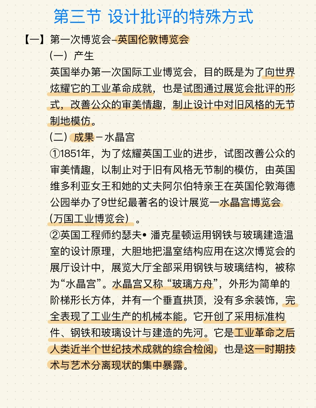 《设计学概论》名词解释—设计批评的特殊方式