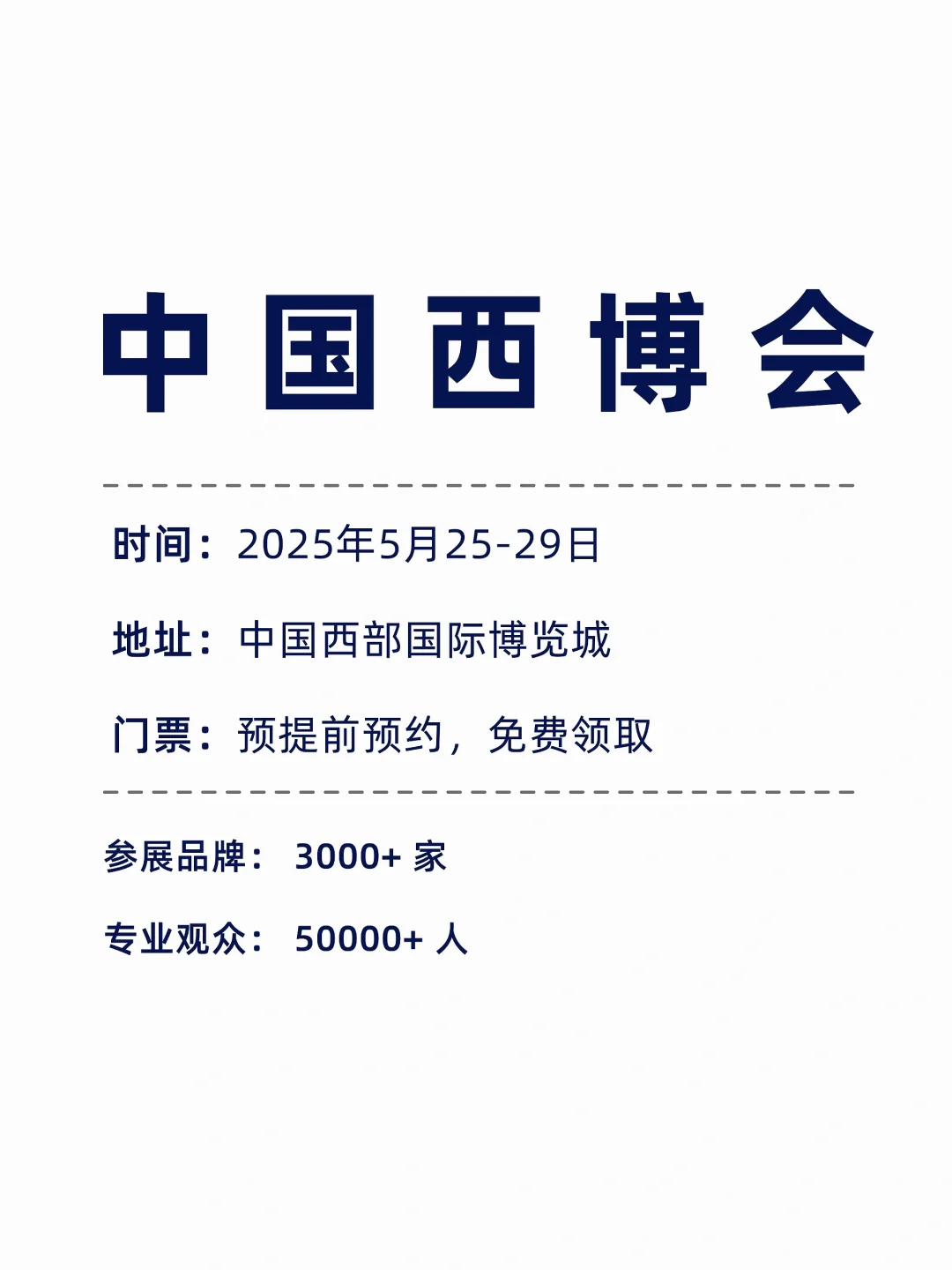 2025中国西博会来啦！门票免费送，快来领票