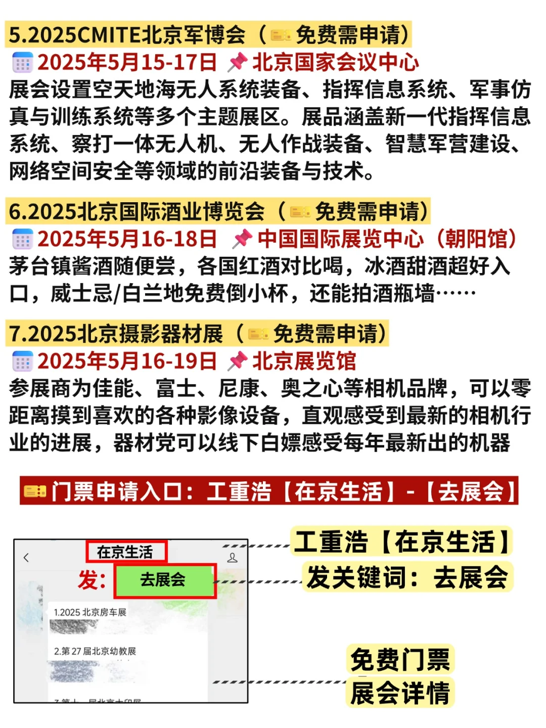藏不住?北京5月好多免费展会活动啊啊啊