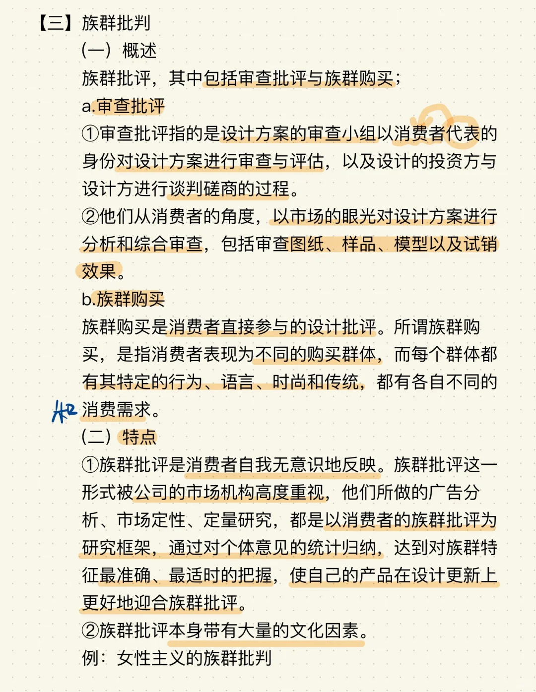 《设计学概论》名词解释—设计批评的特殊方式
