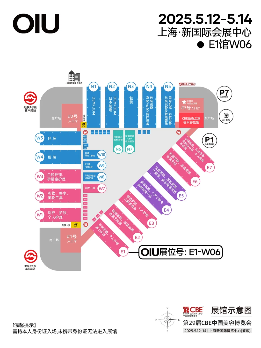 OIU上海美博会|惊喜亮相，邀您来见~