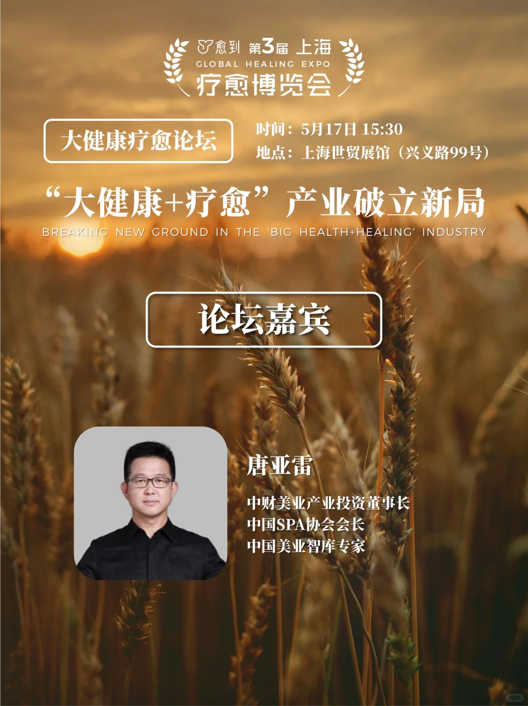 ?上海疗愈博览会