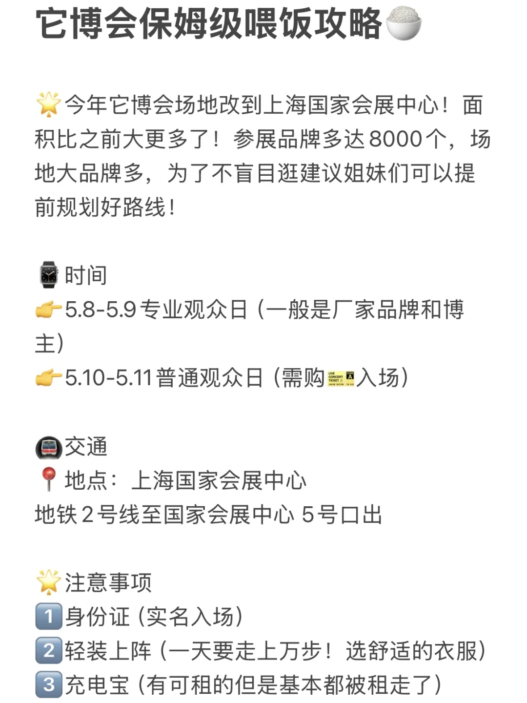 2025上海它博会保姆级喂饭攻略