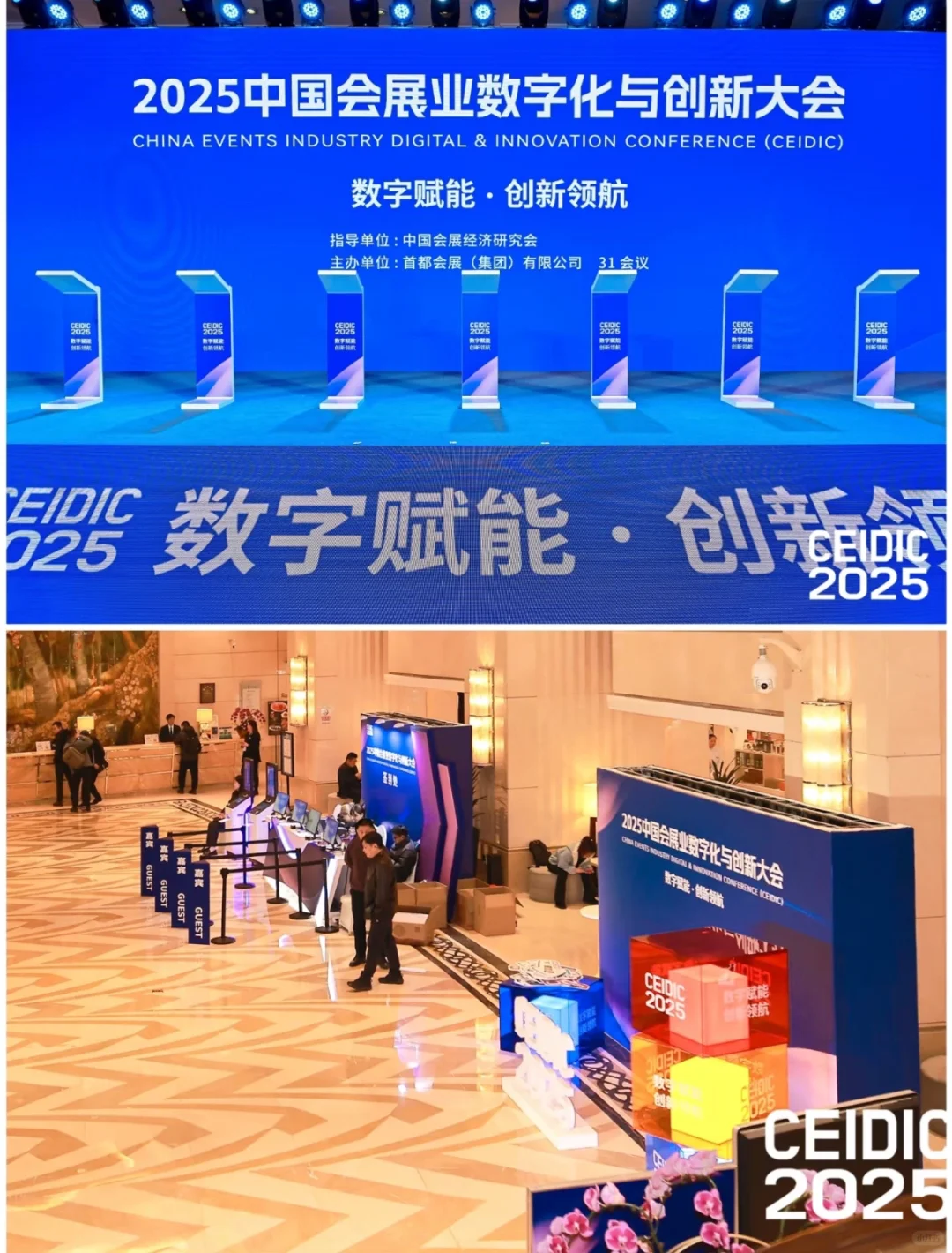 创意活动|会展数字化创新大会