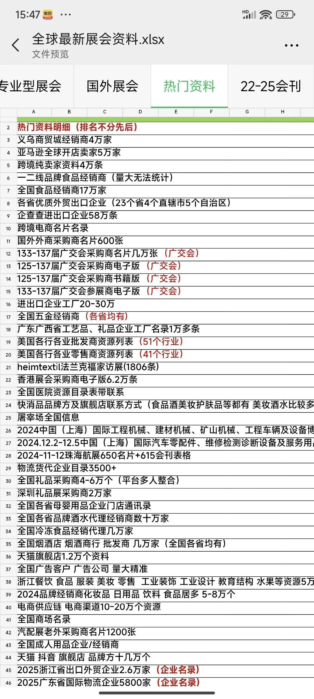 2022-2025展会