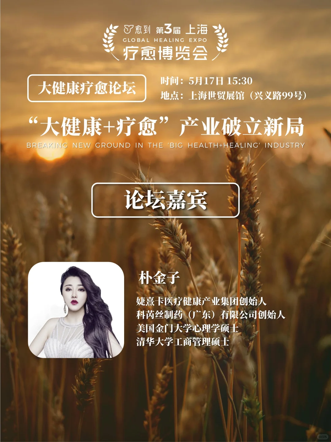 ?上海疗愈博览会