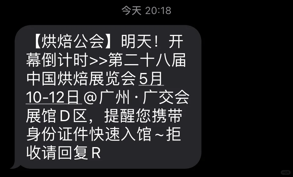 广交烘焙展，让我看看有没有明天一起去的