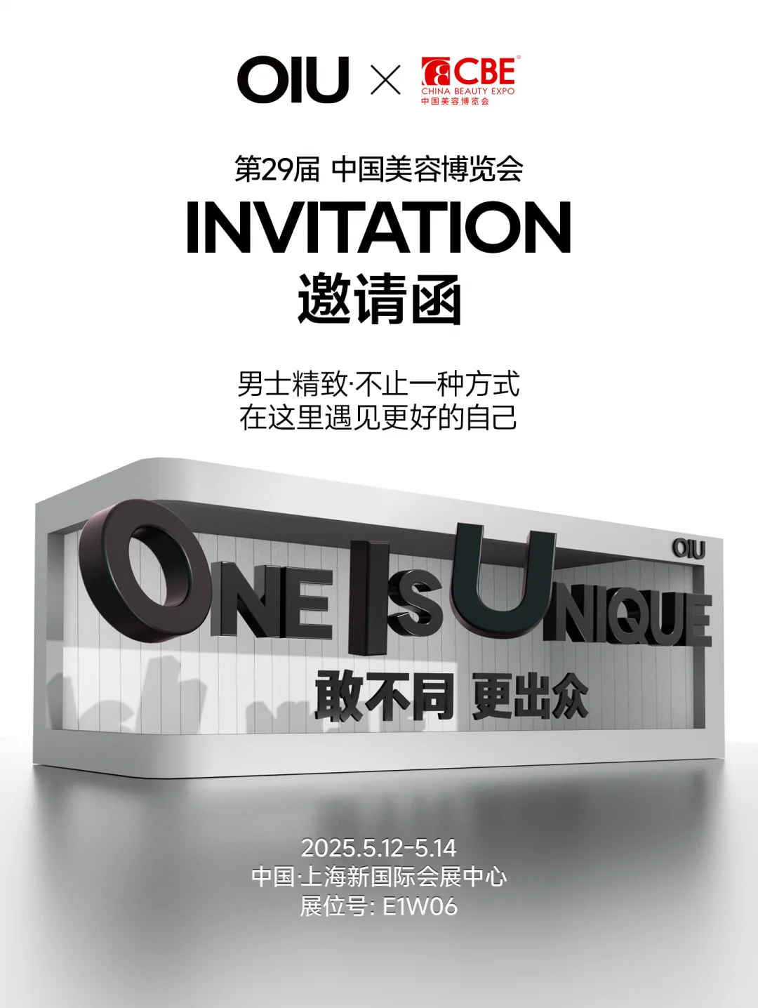 OIU上海美博会|惊喜亮相，邀您来见~