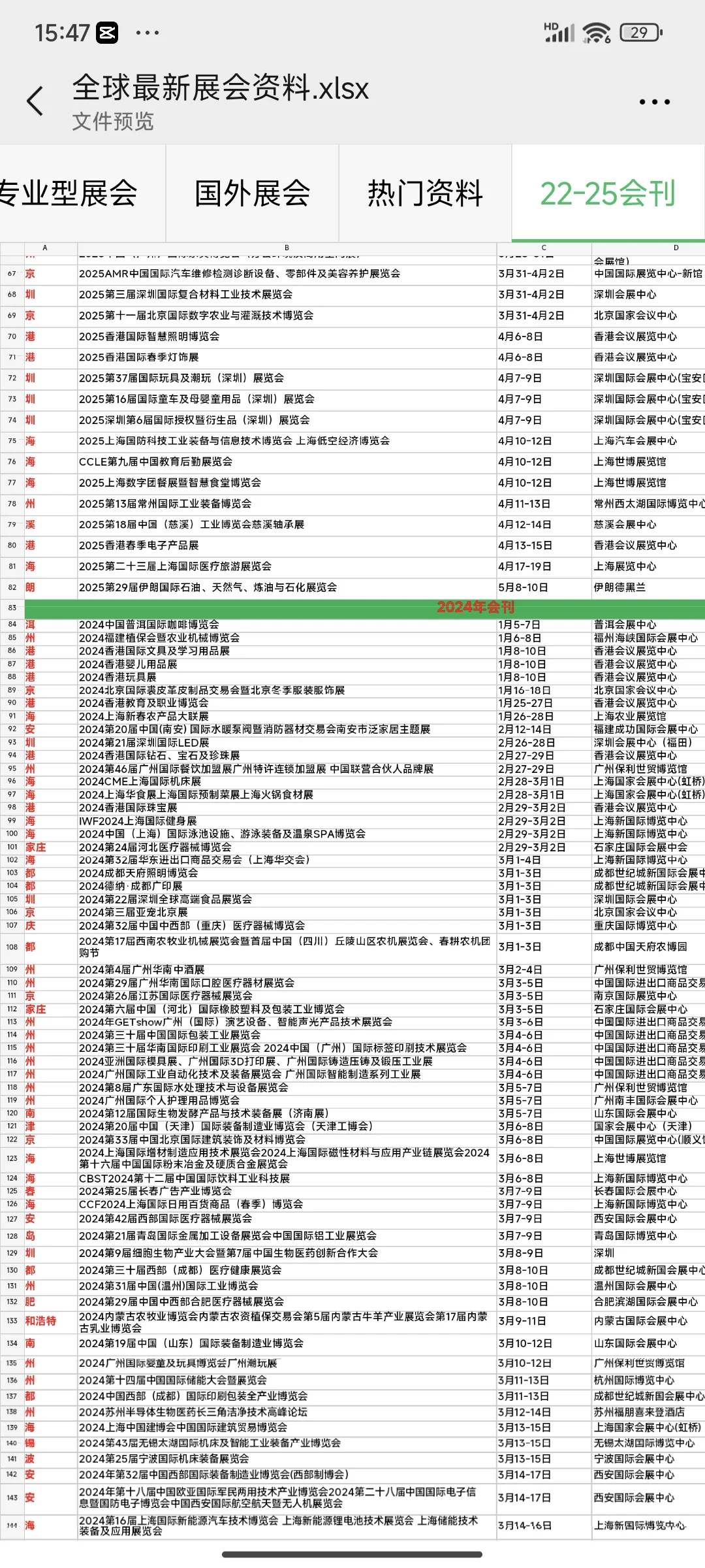 2022-2025展会