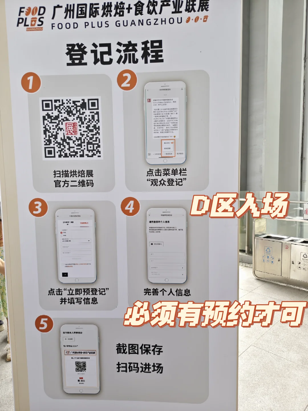 烘焙展览会推荐去20.1和20.2！！