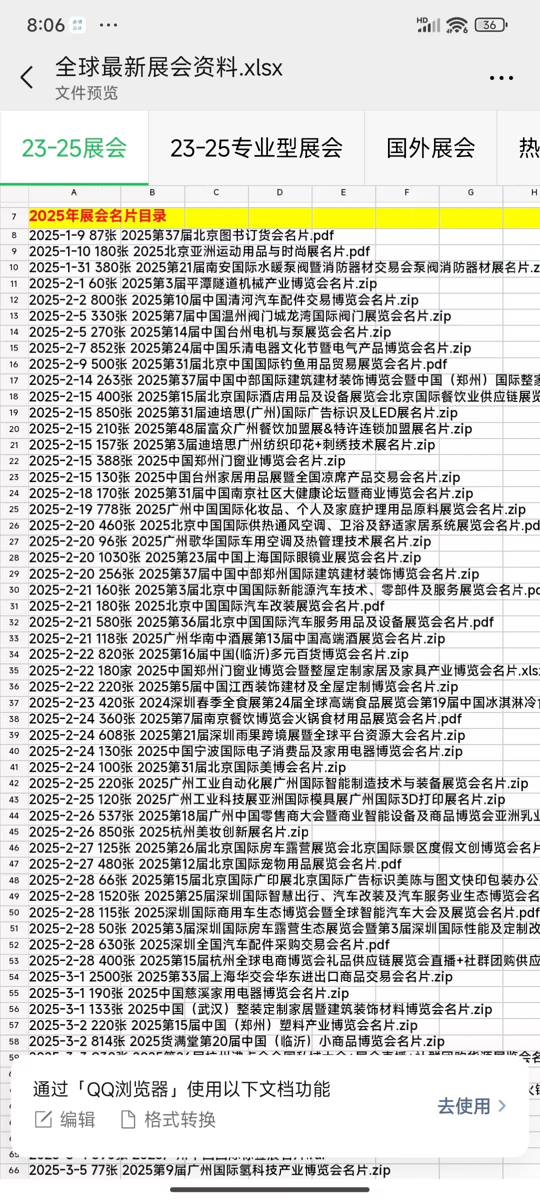 2022-2025展会