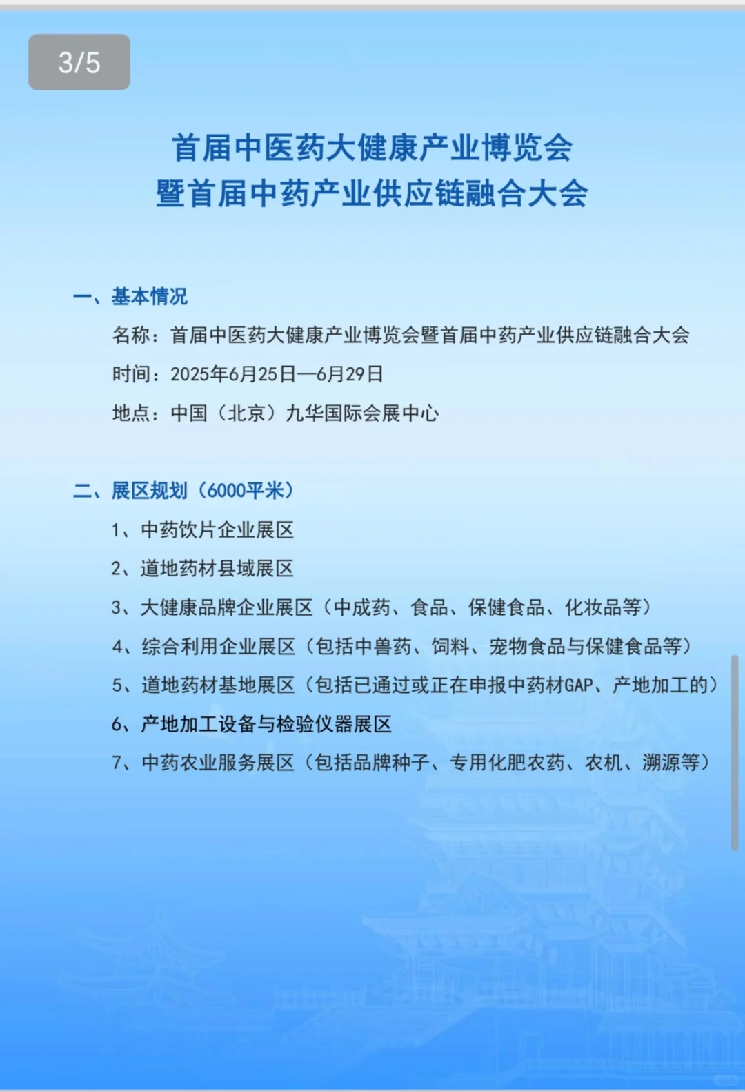 会展招商啦???